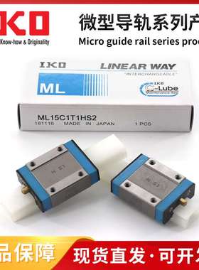 IKO直线导轨滑块 MLC7C1HS1 ? LWLG20C1BCSHS2 ?MLC5C1HS1