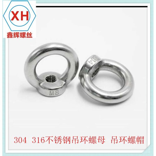 304不锈钢吊环螺母 吊环螺丝钉/螺栓M3M4M5M6M8M10M12M14M16M1824