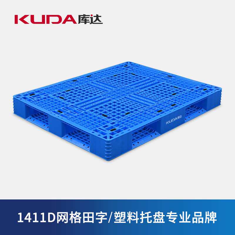 库达1411D网格田字塑料托盘化纤仓储车间物流垫仓板1.4×1.1米