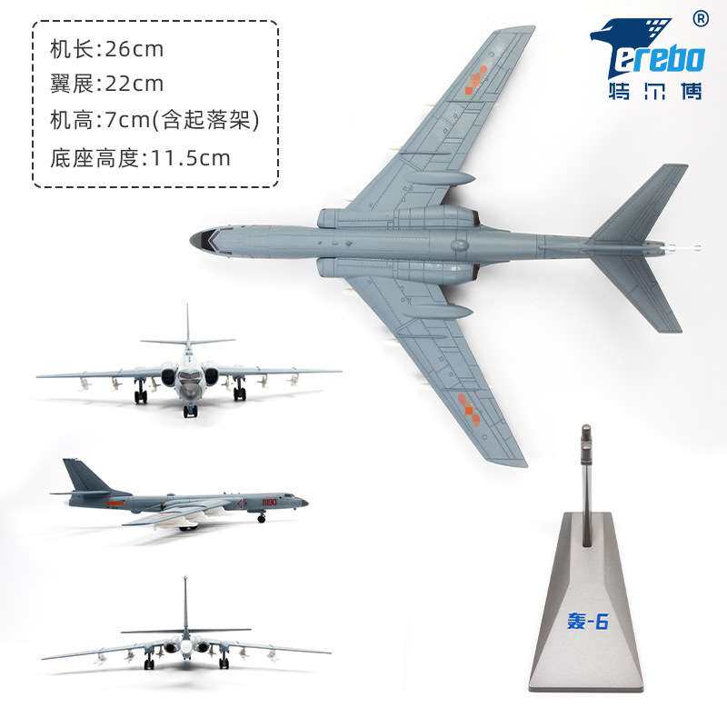 特尔博1:144轰6k轰炸机飞机模型H-6K战略轰炸机轰六合金战斗机