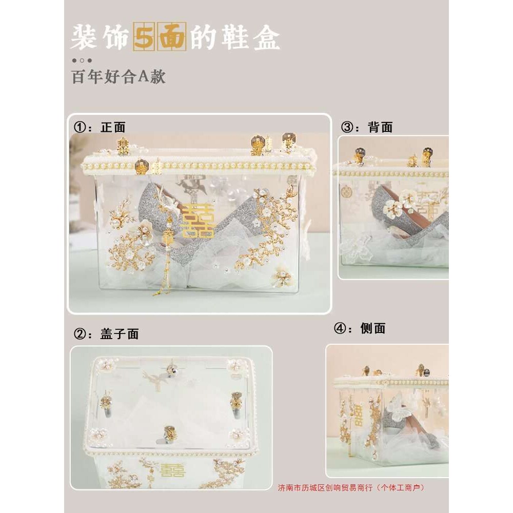 婚礼藏鞋带锁透明鞋盒水晶装饰材料包接亲游戏道具藏婚鞋盒子