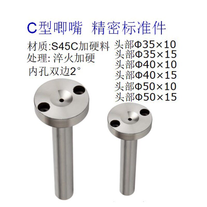 模具C型唧嘴小孔3.0和2.5双边2度小孔唧咀浇口套杯头径35/40/50