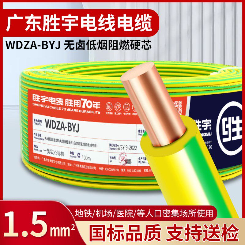 非标定制胜宇无卤低烟耐火电线WDZA-BYJ(F)2.5平方4/6商场工程