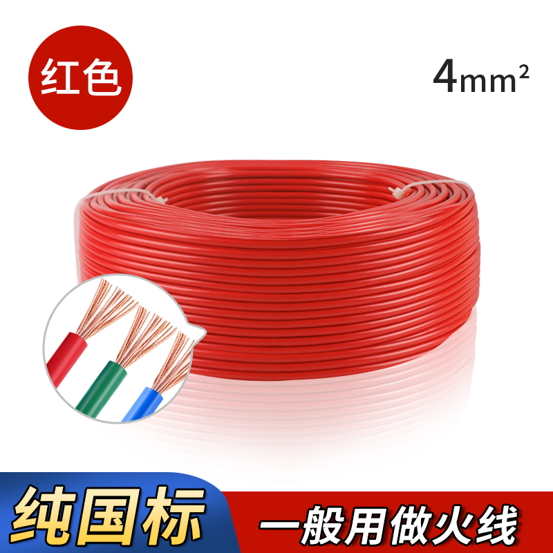 国标电线纯铜4平方2.5铜芯线电缆1/1.5/6家装家用阻燃BV.R多股软