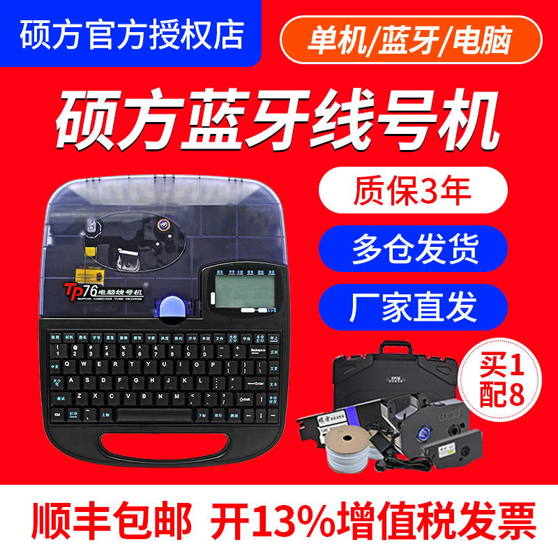 硕方线号机tp76i号码管打印机打号打码机tp70电子线号打印机