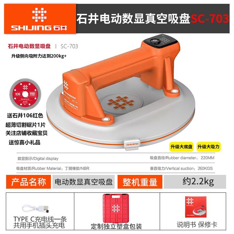 石井SC-702电动吸盘瓷砖吸盘真空地板砖玻璃吸提器吸瓷砖