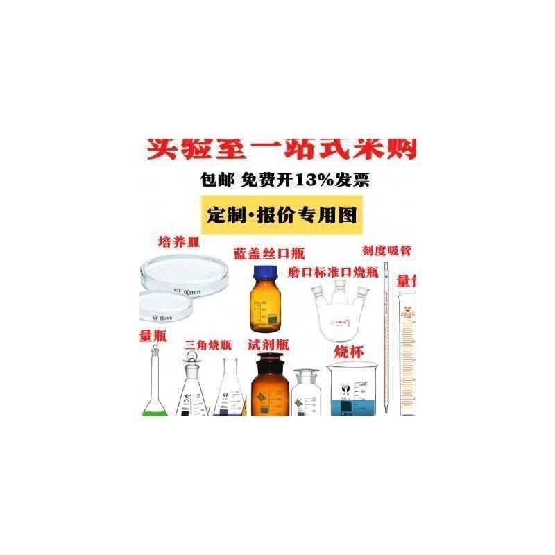 速发厂销实验室用玻璃烧杯容量瓶试剂瓶量筒培养皿刻度.吸管三角,工业油品/胶粘/化学/实验室用品,瓶类,淘宝优惠券,粉丝福利购,淘宝优惠卷