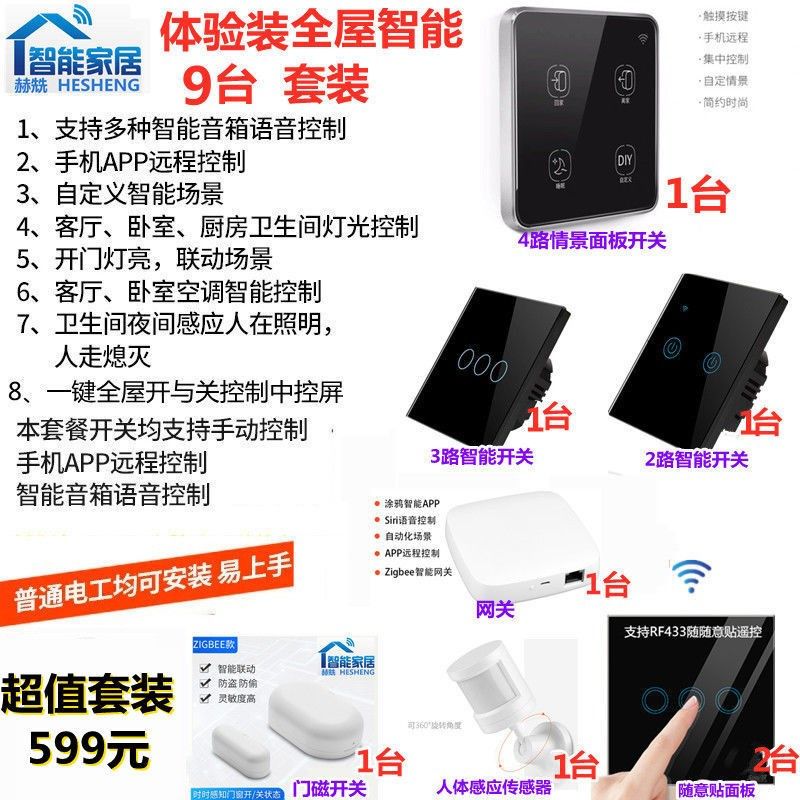 赫兟全屋智能开关套装家居控制系统全屋智能开关 语音控制开关