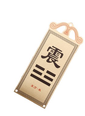 房屋缺角铜彩绘东南西北角补角牌八卦乾坎艮震巽离坤兑门补牌挂件