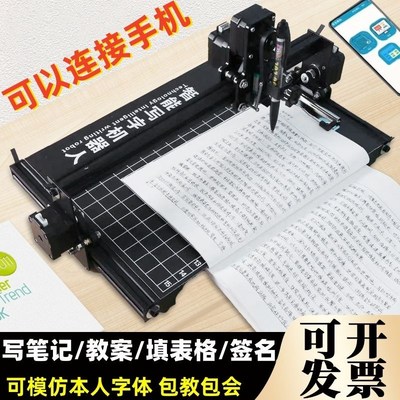 代笔抄写机器写h字机全自动打字机写教案写笔记填表格手写笔记