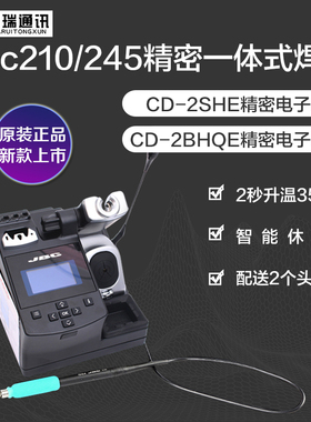 西班牙jbc焊台jbc210烙铁头jbc245烙铁头jbc210焊台CD-2BHE 2SHE