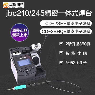 西班牙jbc焊台jbc210烙铁头jbc245烙铁头jbc210焊台CD-2BHE 2SHE