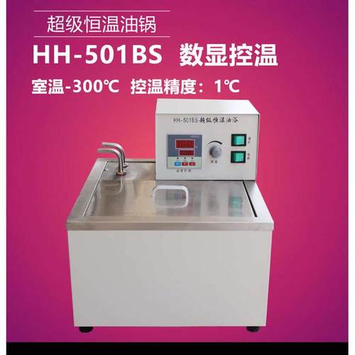 超级恒温水浴锅油浴锅带内外循环数显控温HH-501HH-501 601A
