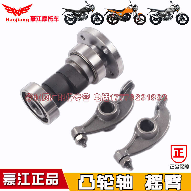 豪江配件HJ125-5A/5B/8A/3A/8B/3B天虎烈兽W烈豹凸轮轴摇臂