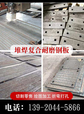 UP覆合耐磨板6+6堆焊耐磨钢板8+6双金属高铬衬钢板切割来图做沉孔