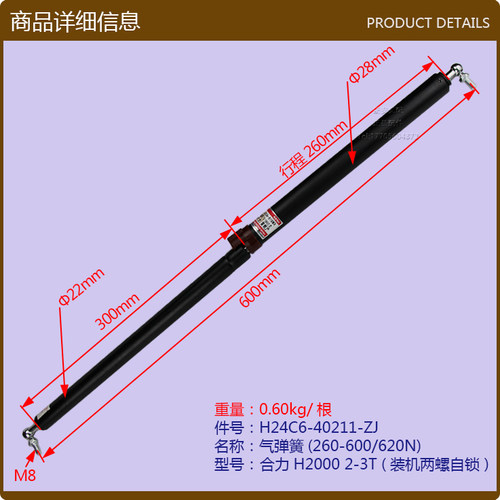 叉车气弹簧/燃机罩引擎盖支撑杆/伸缩杆/叉车杆 合力H2#2-3T两螺