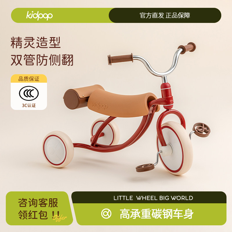 kidpop儿童三轮车脚踏车2—4岁平衡车宝宝车自行车玩具车周岁礼物