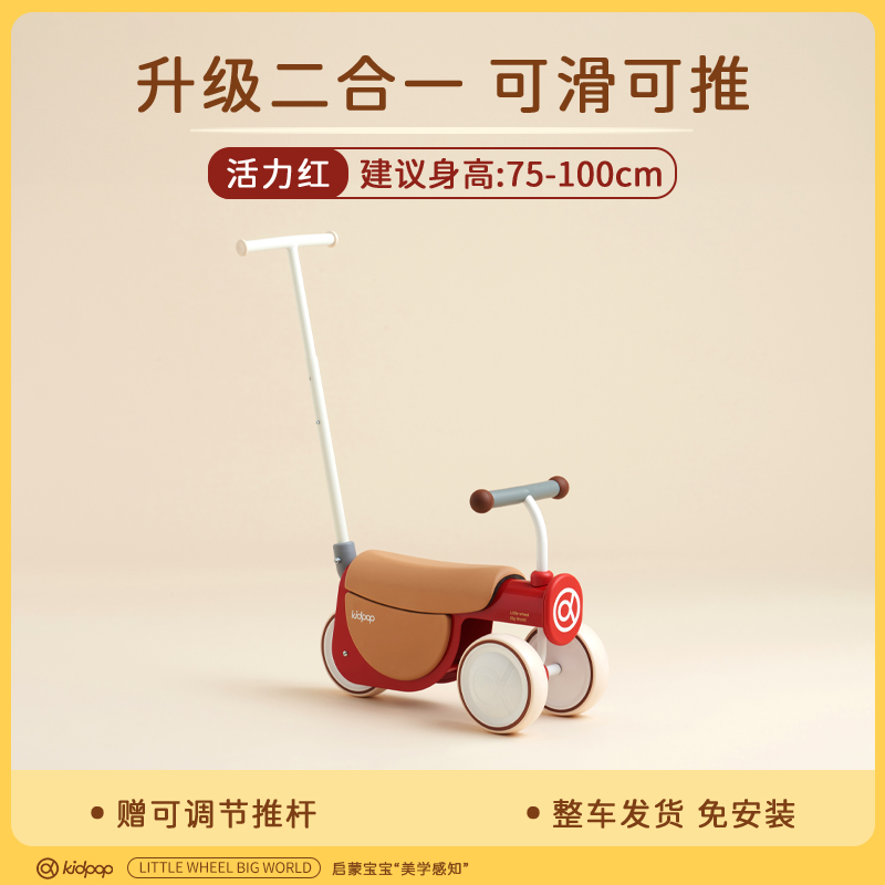 kidpop儿童学步车宝宝平衡车1到3岁可推可滑行婴儿周岁礼物滑步车
