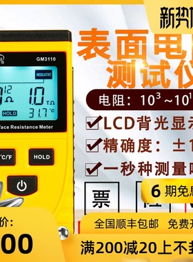 标智GM3110表面电阻测试仪高精度便携式绝缘电阻测量仪静电检测仪
