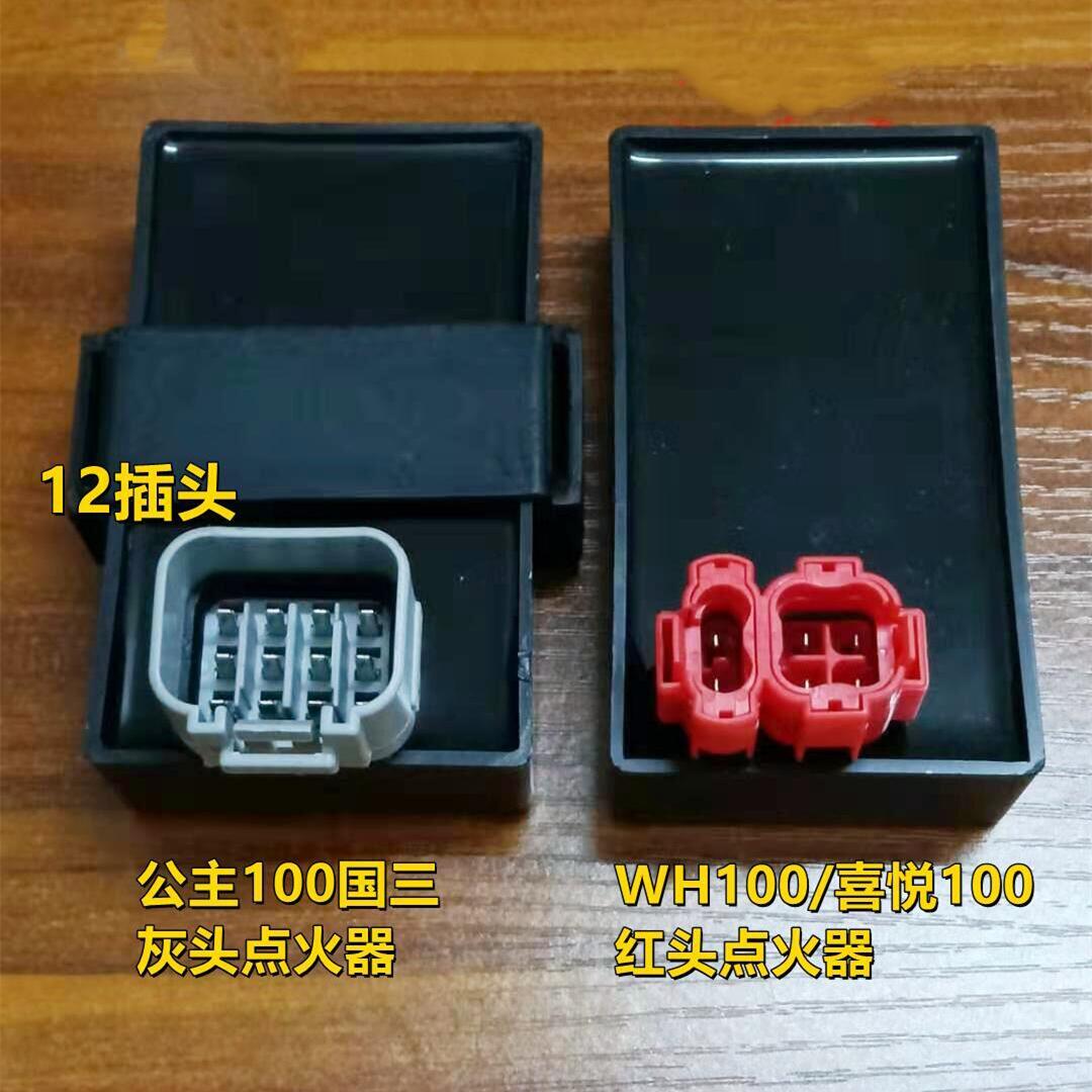 适用五羊本田WH100点火器国三摩托踏板车小公主喜悦/灰插头红插头