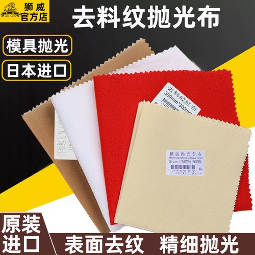 模具镜面抛光布去料纹自粘布省模工具高光黄绒布羊毛背胶擦亮布