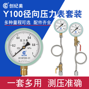 y100压力表套装 水压气压不锈钢缓冲管球阀三通旋塞阀管道打压检测