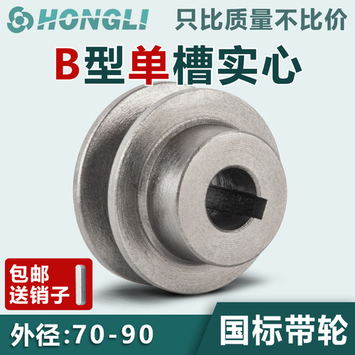 国标皮带轮单槽实心带凸台1B型铸铁70130电机皮带轮大全马达三角