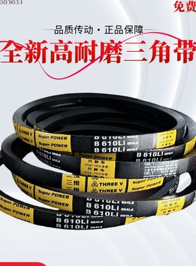 浙江三维三角皮带B2970/B2980/B3020/B3040/B3067/B3120/B3170惠