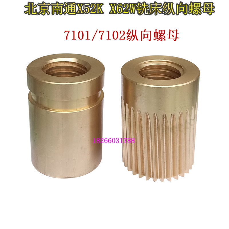 北京南通长征X62WX52KX5032铣床工作台丝母滕州铣床纵向螺母T40*6