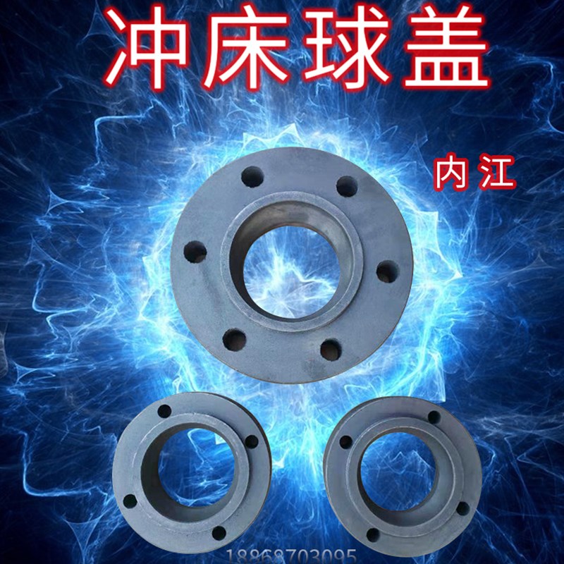 内江冲床配件35T40T63T80T100T125T球盖球碗保险块制动轮传动轴