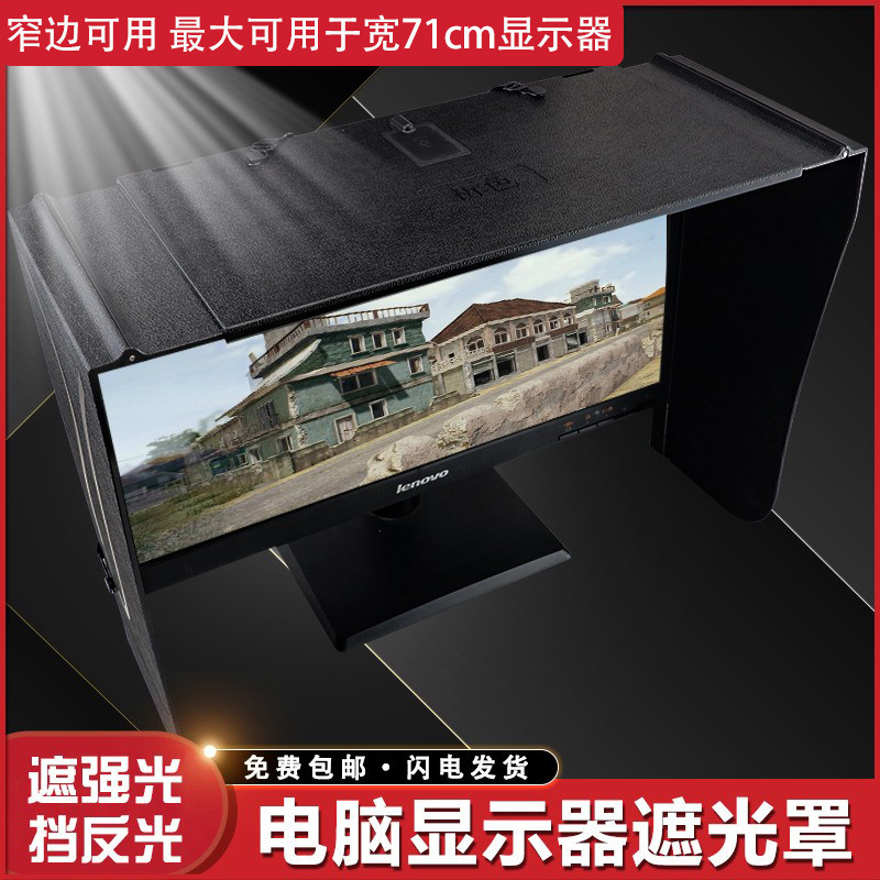 台式电脑显示器遮光罩遮光板挡光板遮阳板17-28寸屏宽度可调71cm