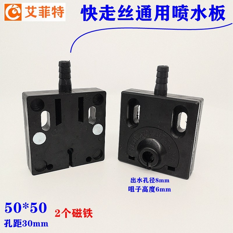 线切割喷水板 快走丝水板凸头不堵带磁铁 50*50孔距30mm通用黑色,农机/农具/农膜,排灌设备,淘宝优惠券,粉丝福利购,淘宝优惠卷