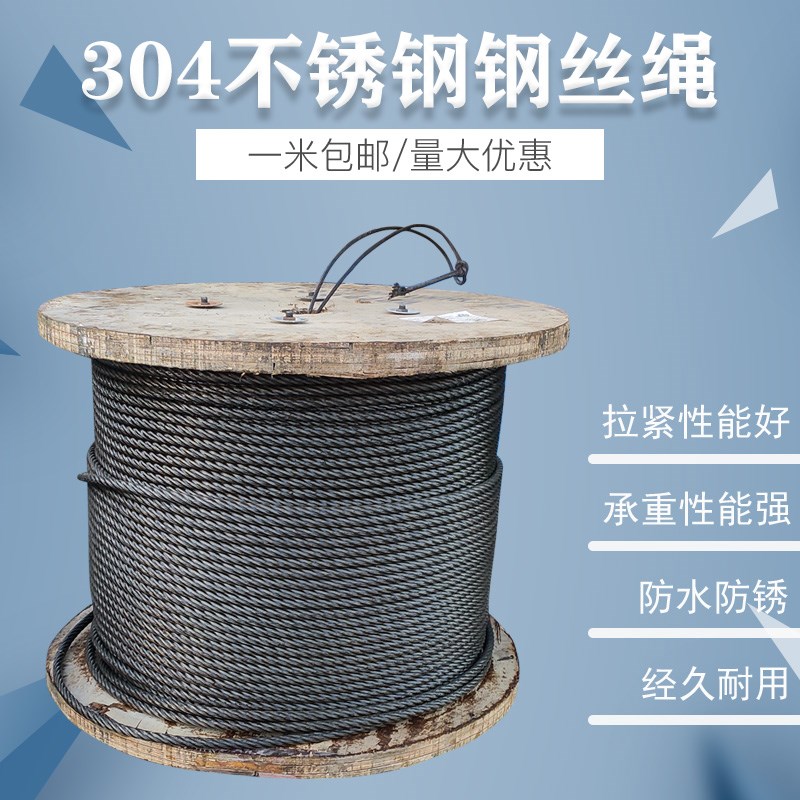 电动葫芦钢丝绳1 1.5 2 3 4 5 6 8mm粗衣架不锈钢包塑软细钢丝绳