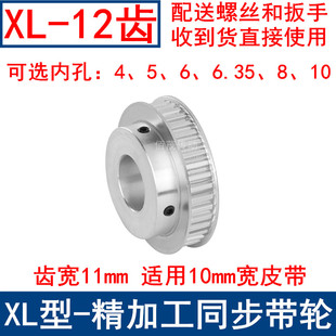 同步皮带轮内径4 635 10同步带轮 XL12齿同步轮