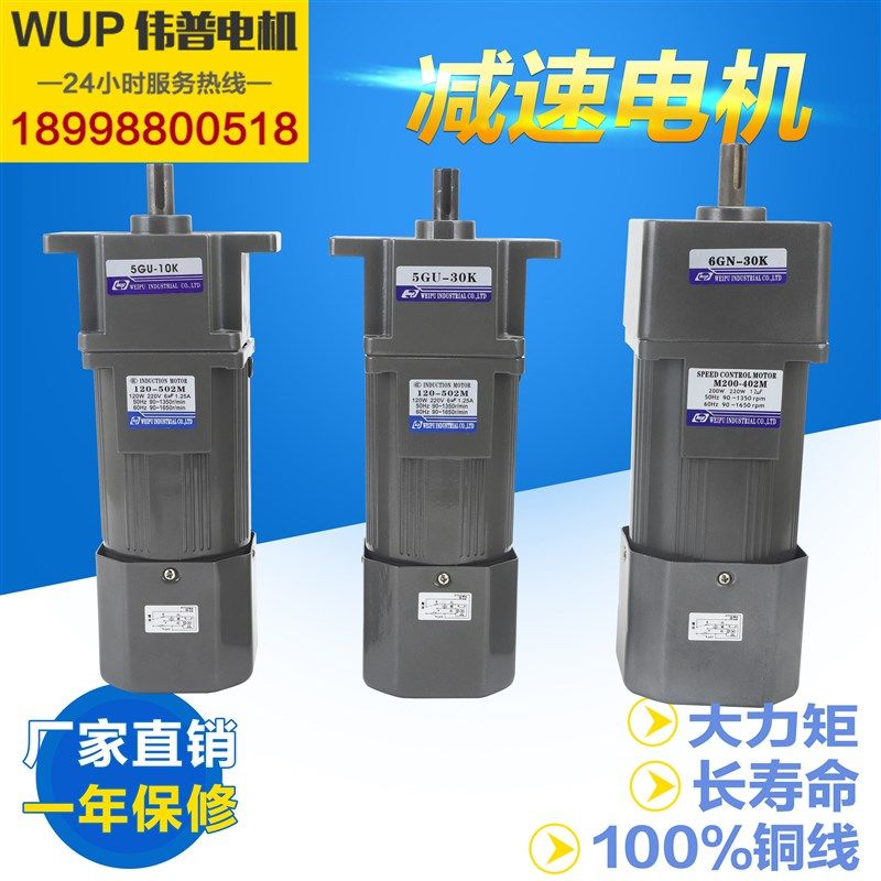 伟普交流减速刹车电机220v调速电机6-400W单相220v无级变速马达