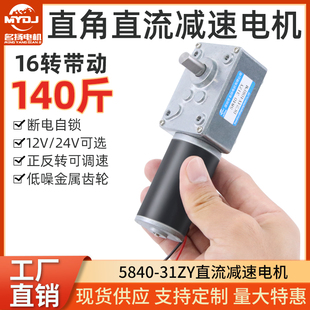 名扬5840 24v直流减速电机微小型马达 31ZY蜗轮蜗杆低速大扭力12v