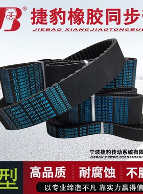 捷豹橡胶皮带齿形同步带H型传动带330H 335H 340H 345H 350H 355H