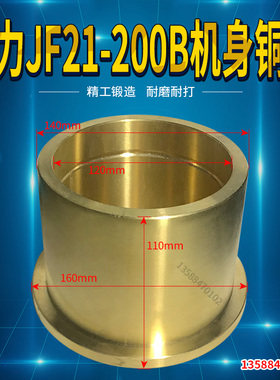扬力JF21-200B机身铜套 扬力冲床配件铜套曲轴铜套机身铜套