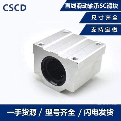 SC直线箱式滑块轴承SC8/10/12/13/16/20/25/30/35/40/50/60UU/LUU
