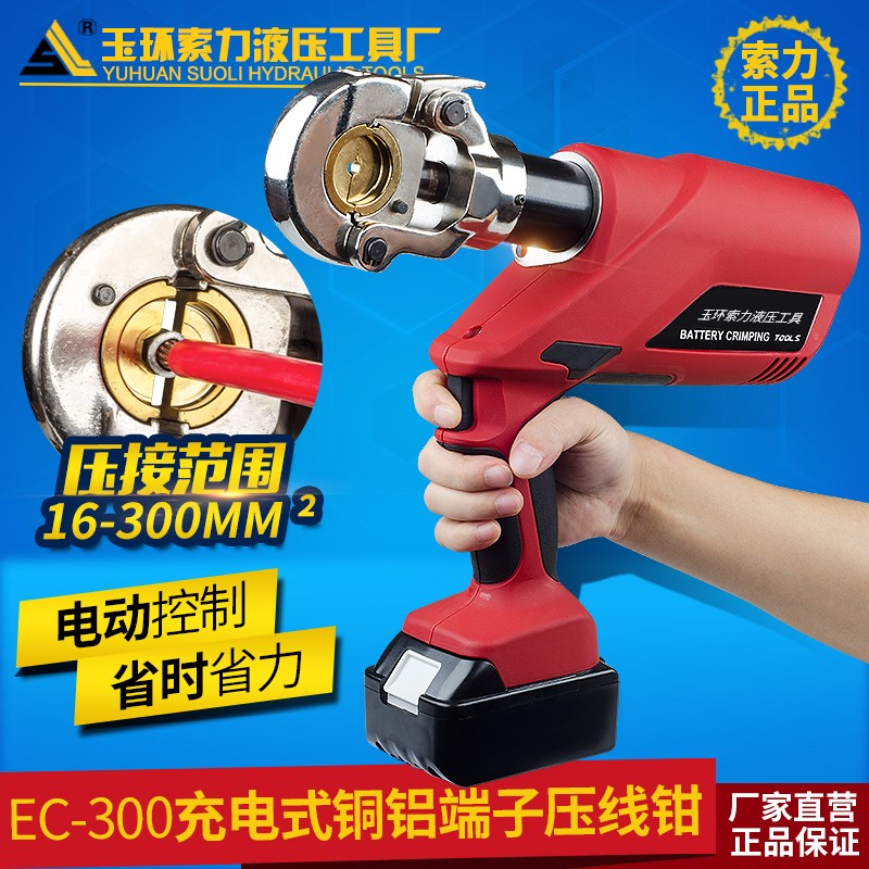 索力工具EC-300电动液压钳充电式压线钳铜铝端子压接工具电工专用