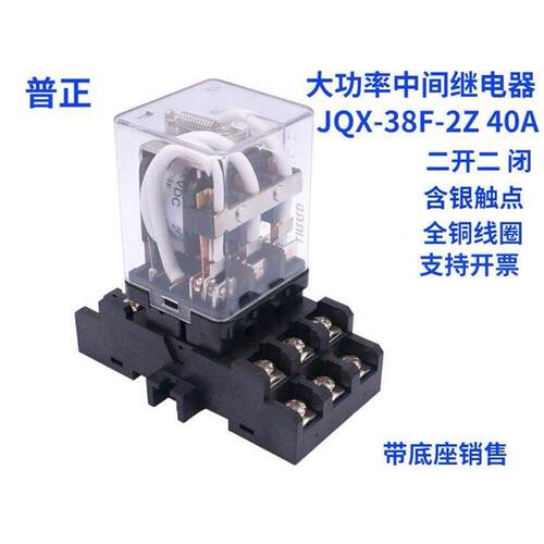 大功率继电器JQX-38F/2Z
