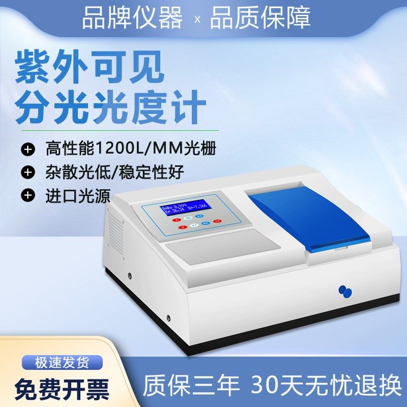 上海721G722N752N紫外可见分光光度计数显光谱仪器可见分光光度计