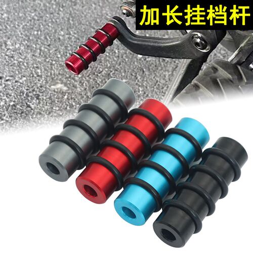 适用800MT/NK 450NK 700CLX楚留香250改装加长挂档杆变换档位杆
