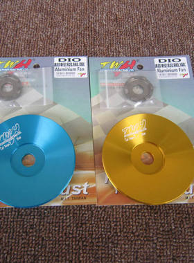 TWH台湾DIO50 18 27 28期ZX34 35期 改装轻量化 铝普利盘飞盘风叶