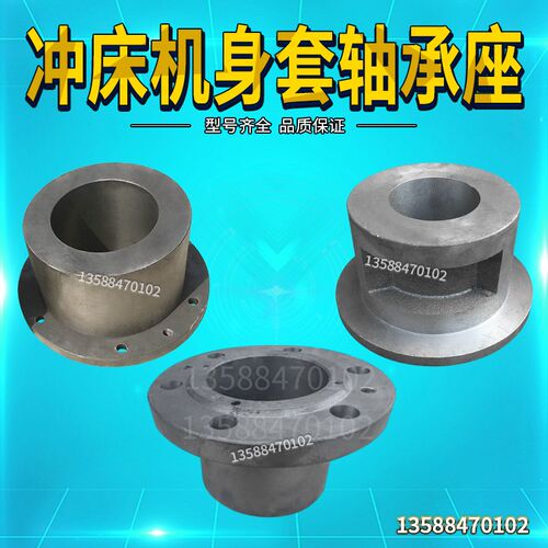 冲床配件 浙锻扬力上海二锻16T25T40T63T80T冲床机身铁套轴承座