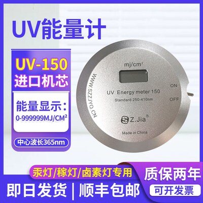 致佳ZJIAUV Energy meter 150UV能量计汞灯紫外线能量测试仪365nm