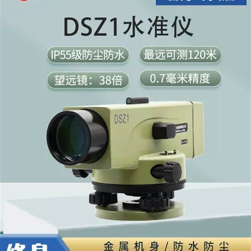 苏一光DSZ2自动安平电子苏州一光水准仪高精度工程测量水平仪DSZ1
