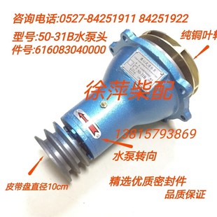 31B水泵50 清水泵50 6170离心式 31AZ水泵泵头 31A水泵潍坊6160