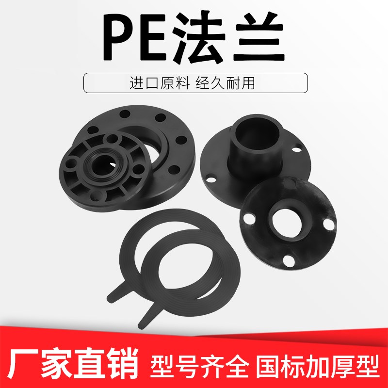 pe分体法兰管材管件hdpe对接承插法兰盘对焊法兰头片热熔活套接头