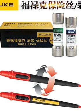 FLUKE福禄克万用表保险丝DMM-44保险管/TL30/71/175特尖表笔TL910